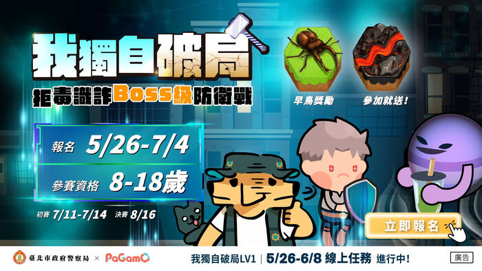 「我獨自破局：拒毒識詐Boss級防衛戰」圖片
