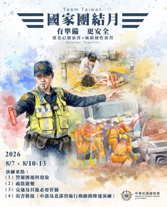 國家安全月宣導圖