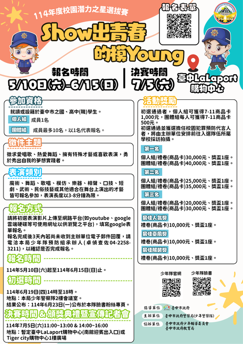 114 年度校園潛力之星選拔賽 ~「Show 出青春的模 Young」