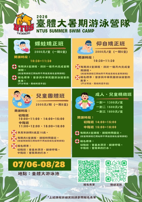 游泳暑期訓練營