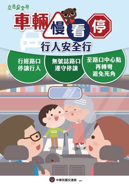 交通安全月宣導圖片