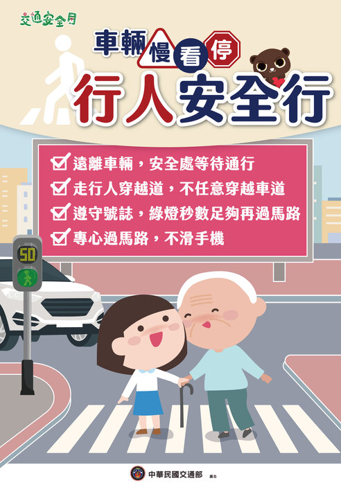 交通安全月宣導圖片