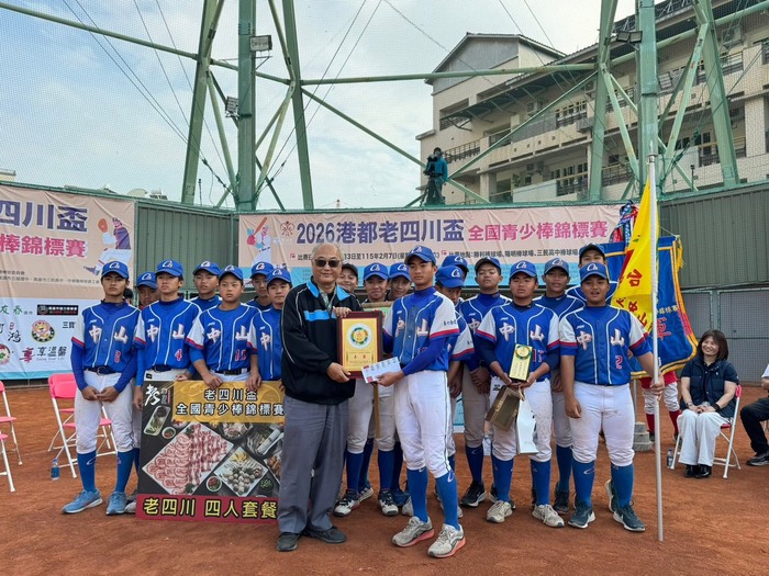 2026港都老四川盃全國棒球錦標賽季軍
