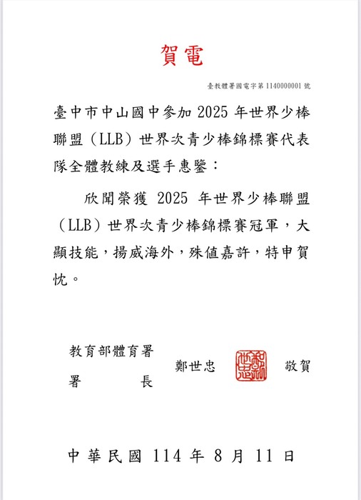 體育署長電賀冠軍圖片