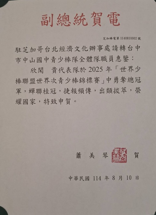 副總統電賀冠軍圖片